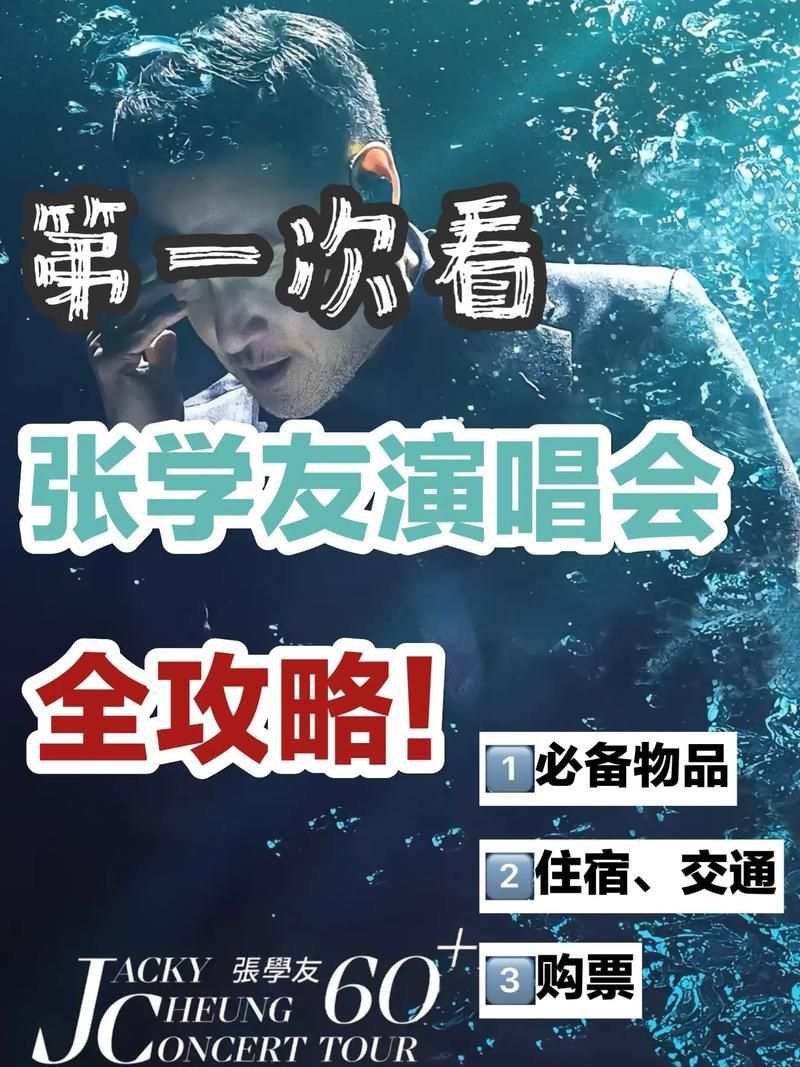 张学友九江站演唱会时间地点 最新购票攻略分享