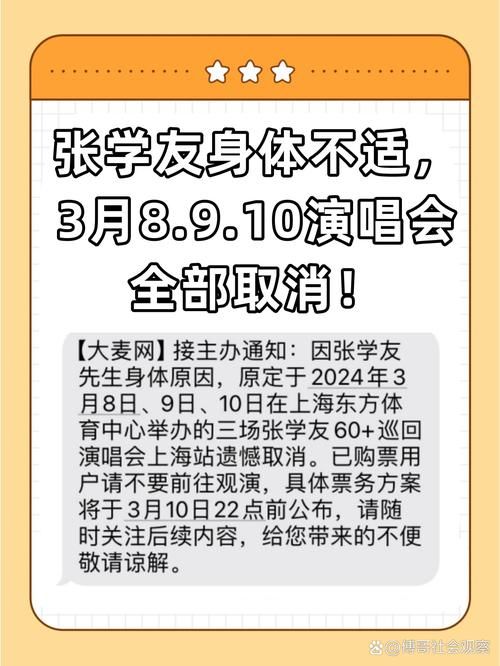 张学友二分之一演唱会最新消息速递