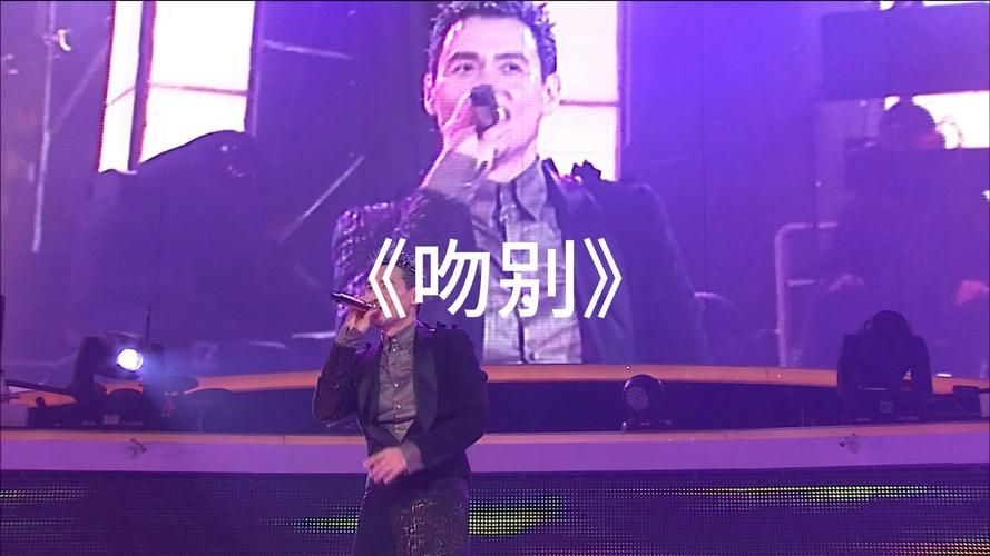 张学友亲亲现场版视频 听一次就忘不了的旋律