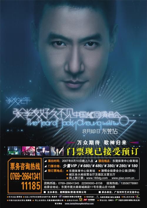 张学友亲笔签名海报现身拍卖 引发网友热议