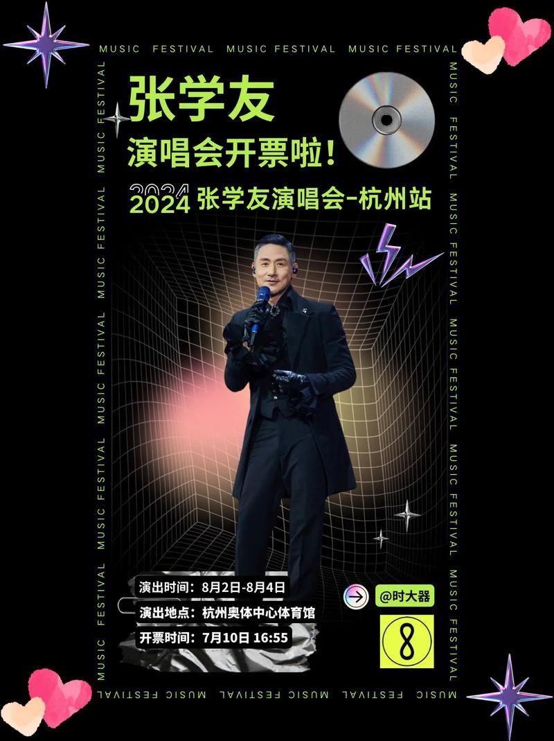 张学友亲笔签名海报现身拍卖 引发网友热议