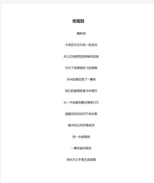 张学友伤离别歌词解析与演唱技巧分享