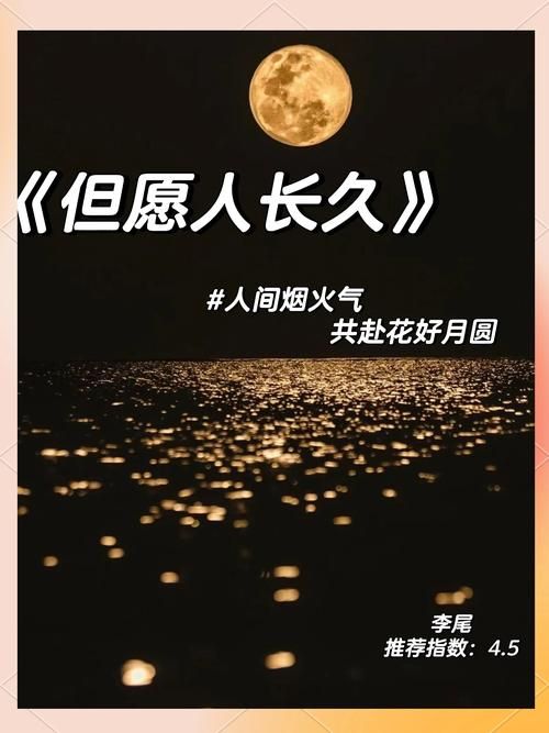 张学友但愿人长久歌词解析与创作背景揭秘