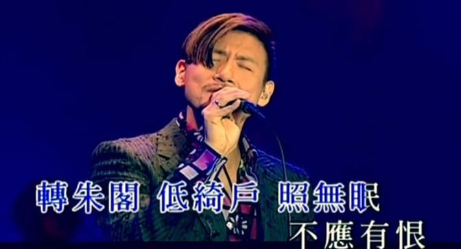 张学友但愿人长久歌词解析与创作背景揭秘