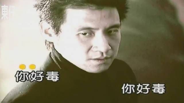 张学友你好毒mv背后的故事大揭秘