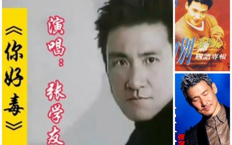 张学友你好毒mv背后的故事大揭秘