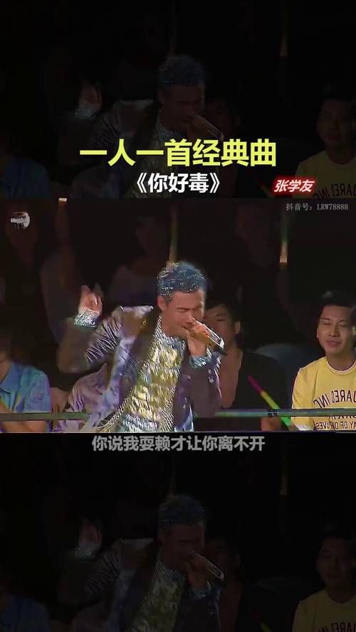 张学友你好毒歌词解析 原来这首歌这么有意思