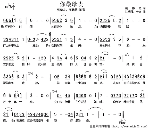 张学友你最珍贵歌词完整版 经典情歌歌词解析