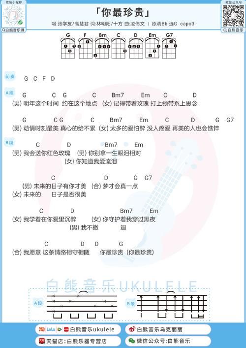 张学友你最珍贵歌词完整版 经典情歌歌词解析