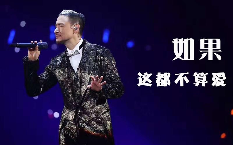 张学友你给我的爱最多 经典老歌为何依然动人