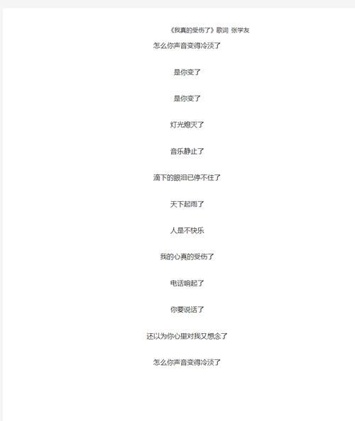 张学友你说的歌词背后藏着怎样的故事