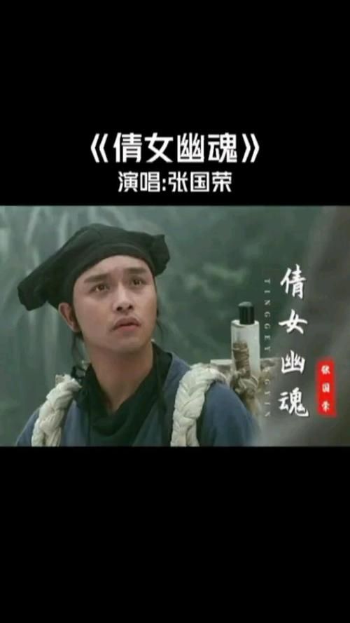 张学友倩女幽魂插曲大全 收藏这些难忘旋律