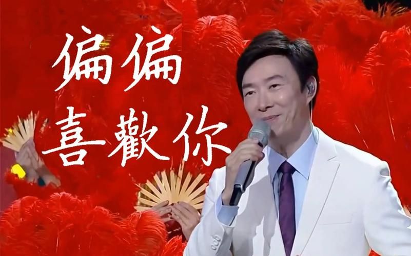 张学友偏偏喜欢你歌词解析与情感表达