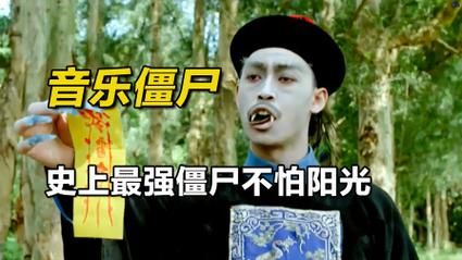 张学友僵尸电影盘点 歌神演过的恐怖片有哪些