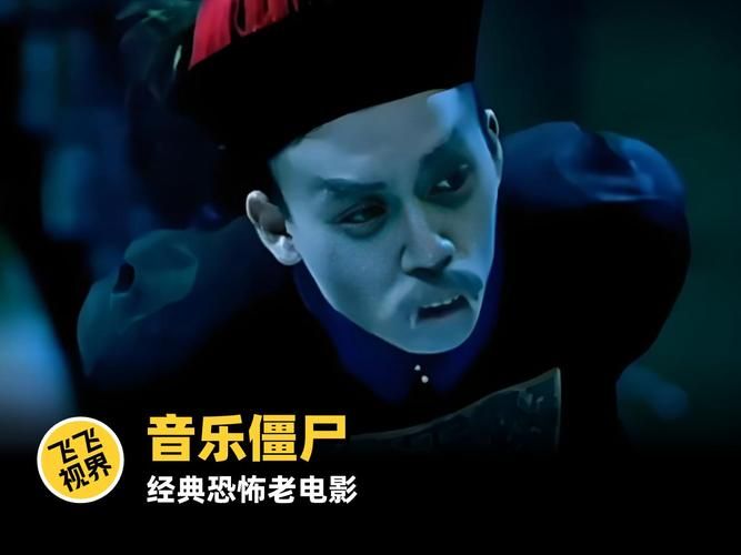 张学友僵尸电影盘点 歌神演过的恐怖片有哪些