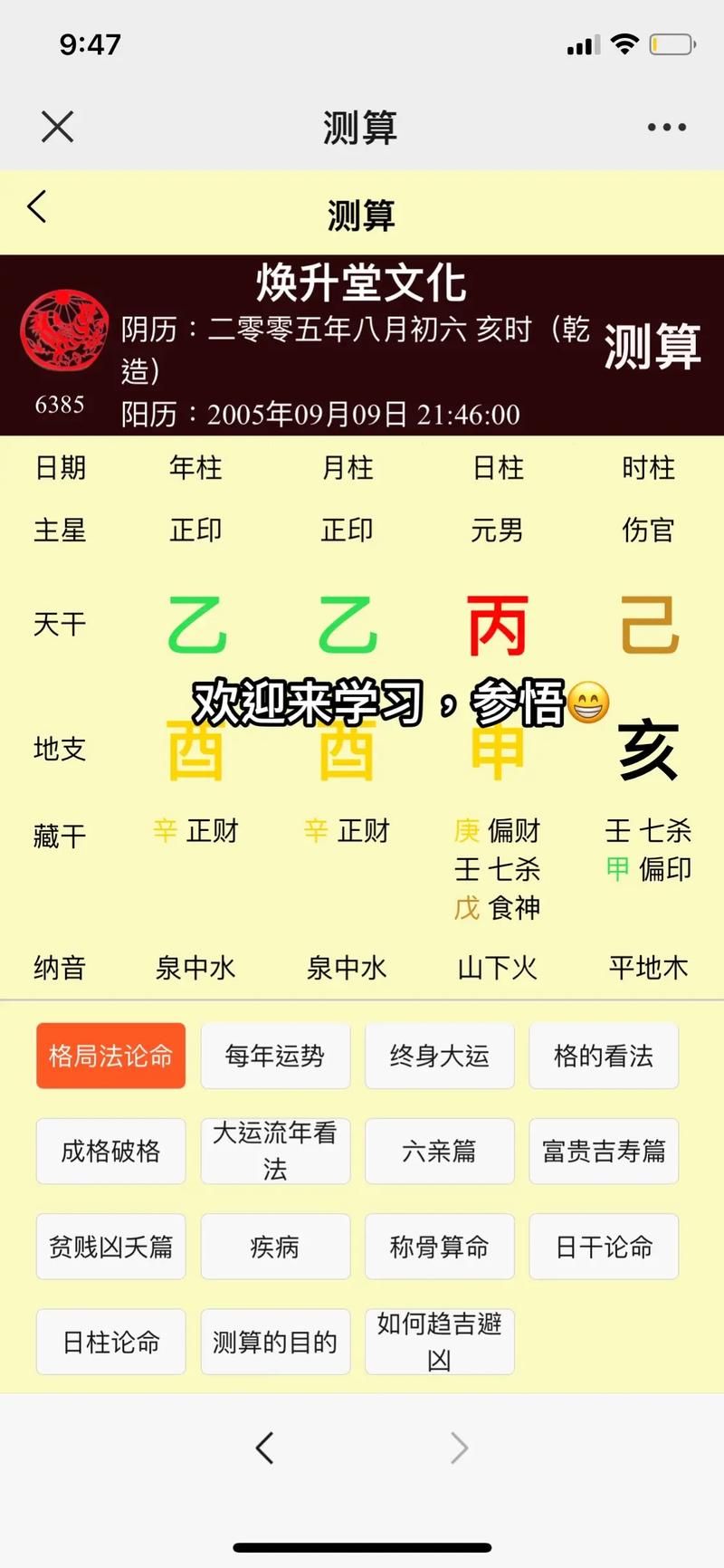 张学友八字排盘看他如何成为歌坛常青树