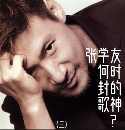 张学友匆匆的邂逅背后故事 揭秘歌神不为人知的创作历程