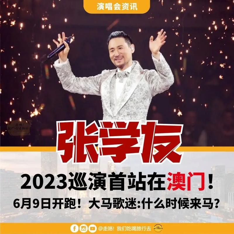 张学友北京演唱会时间官宣 不容错过的经典之夜