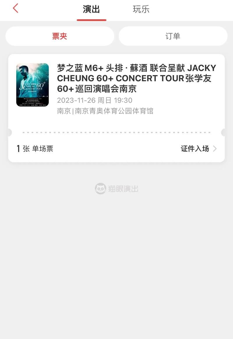 张学友北京演唱会门票抢购攻略与现场体验分享