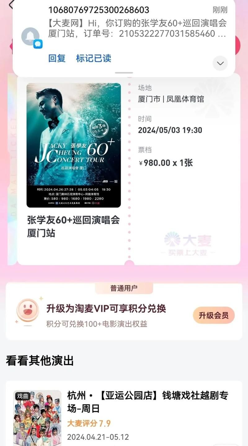 张学友北京演唱会门票抢购攻略与现场体验分享