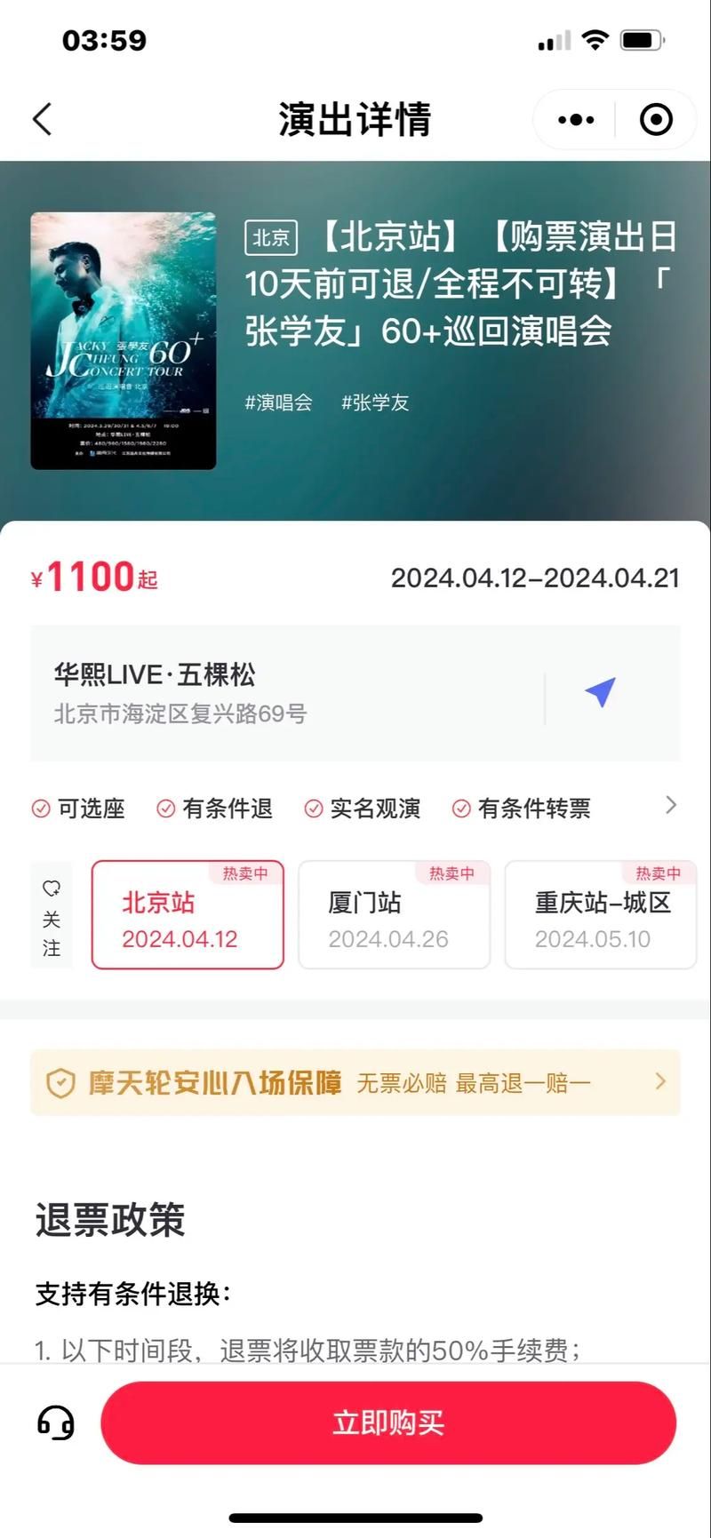 张学友北京演唱会门票抢购攻略与现场体验分享