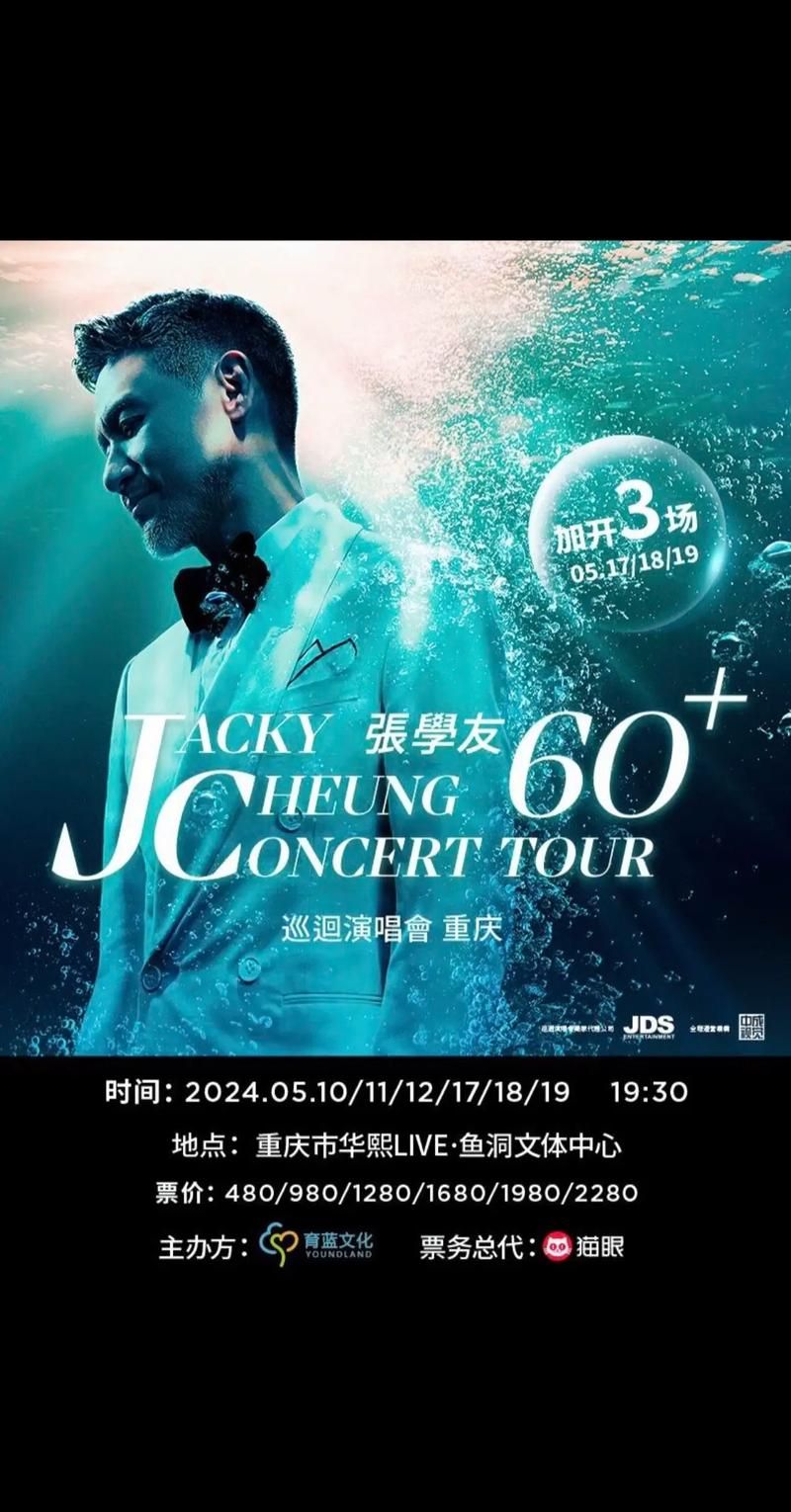 张学友南京演唱会时间地点公布粉丝速看
