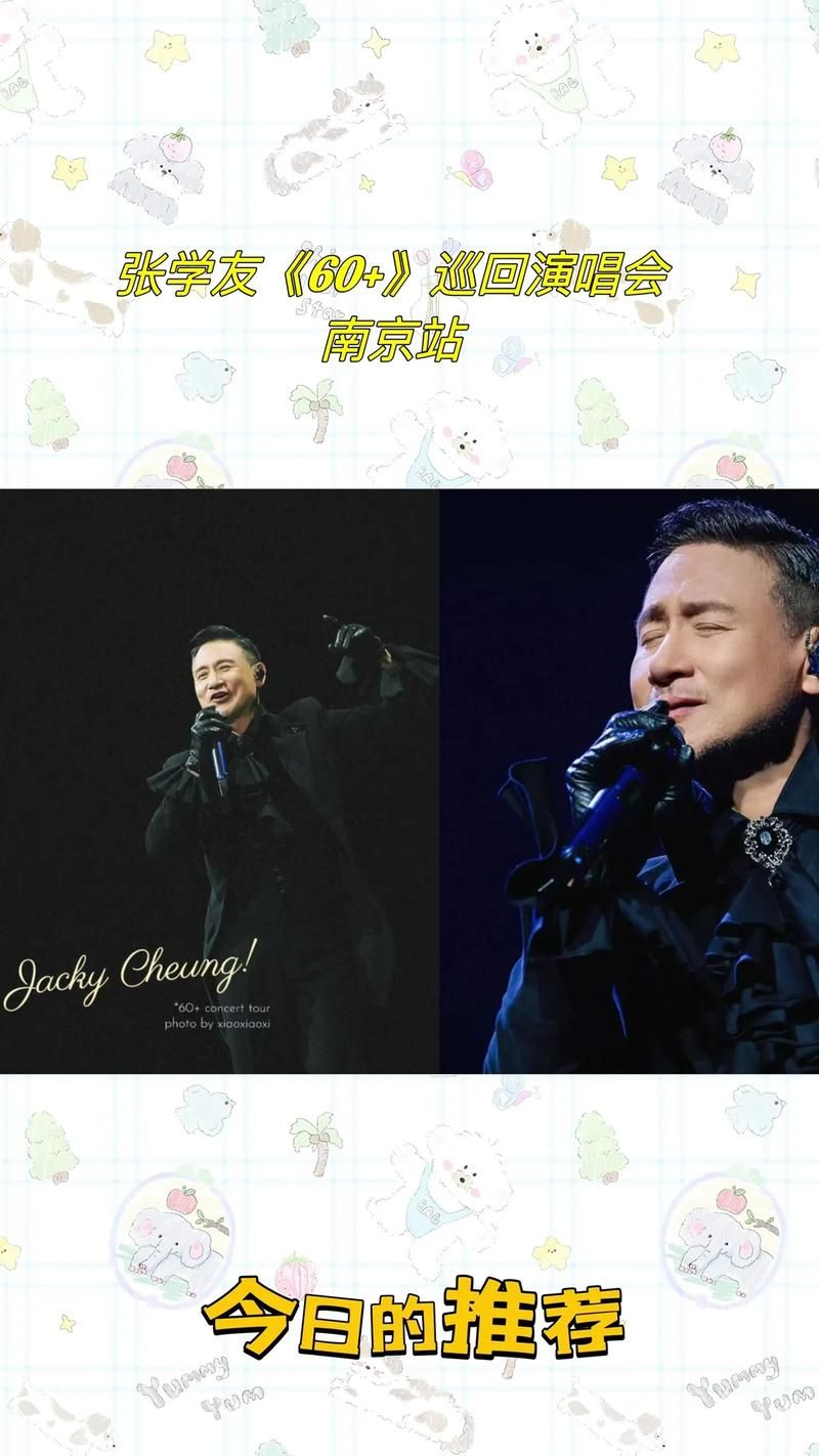 张学友南京演唱会时间地点公布粉丝速看