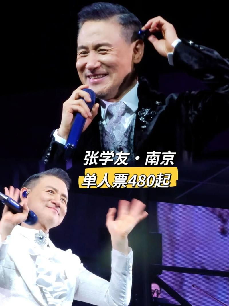 张学友南京演唱会时间地点公布粉丝速看
