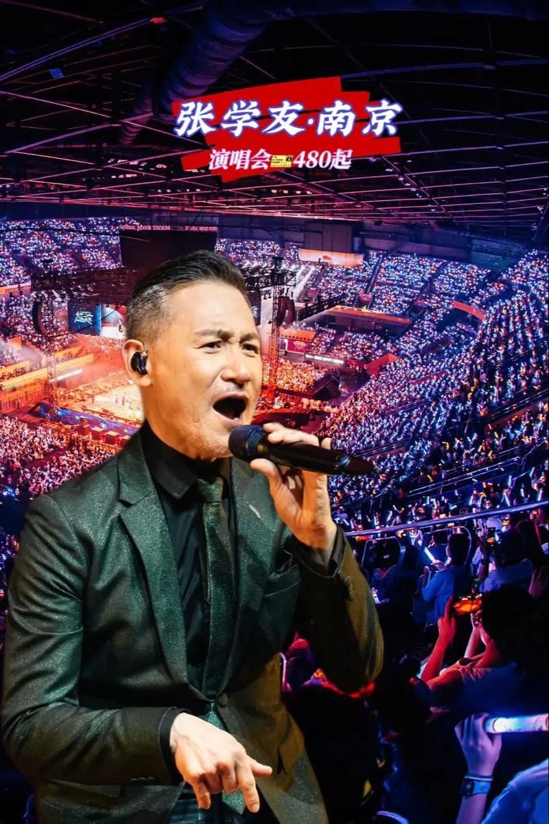 张学友南京演唱会时间地点公布粉丝速看