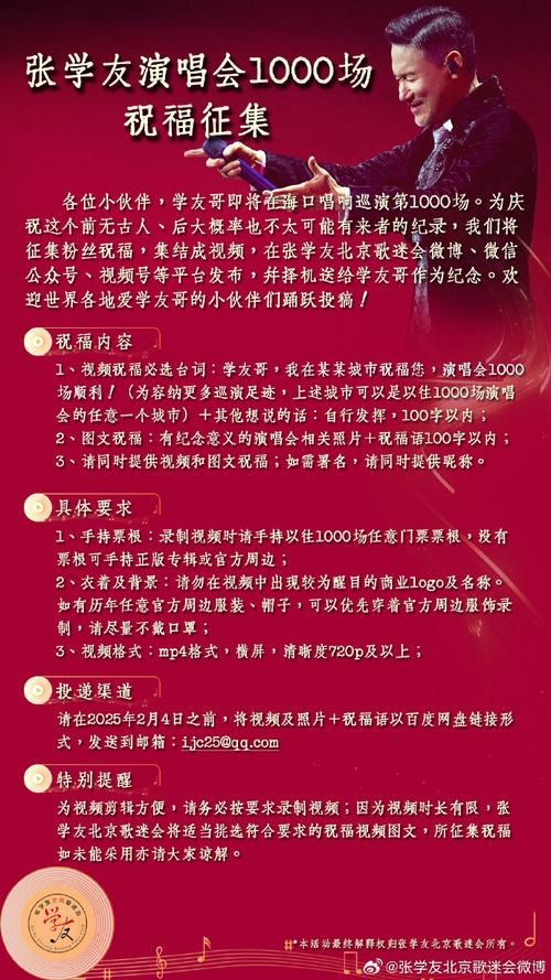 张学友南充演唱会粉丝应援活动最新消息