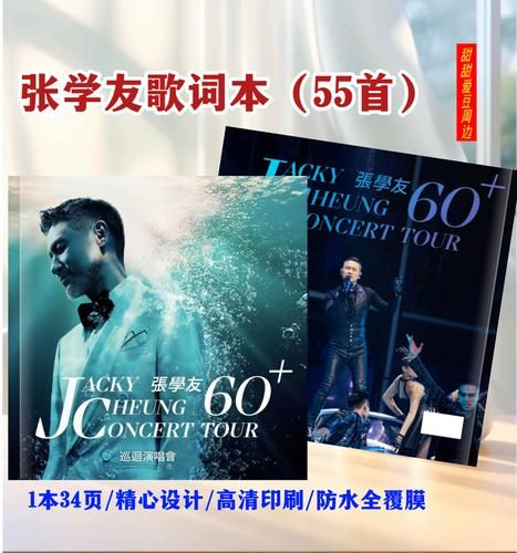 张学友南充演唱会粉丝应援活动最新消息