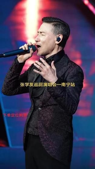 张学友南宁演唱会现场实拍视频与粉丝互动花絮