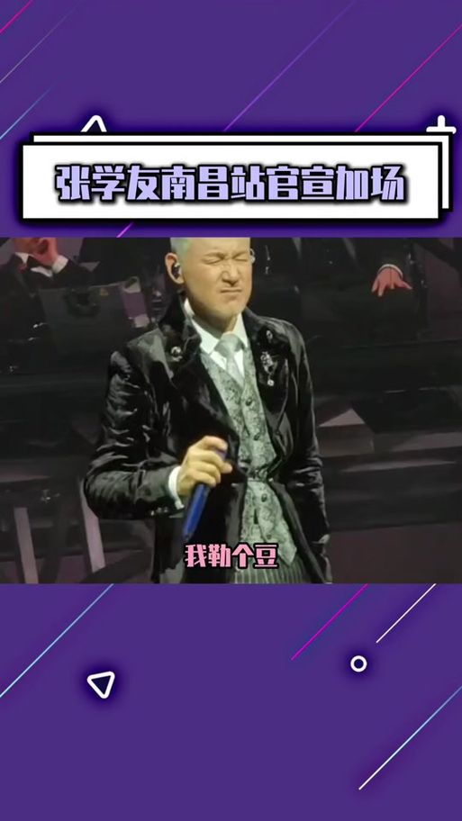 张学友南昌演唱会时间官宣 快来预定你的座位吧