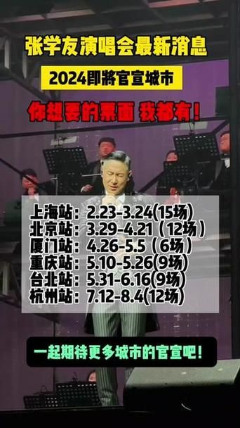 张学友南昌演唱会时间官宣 快来预定你的座位吧