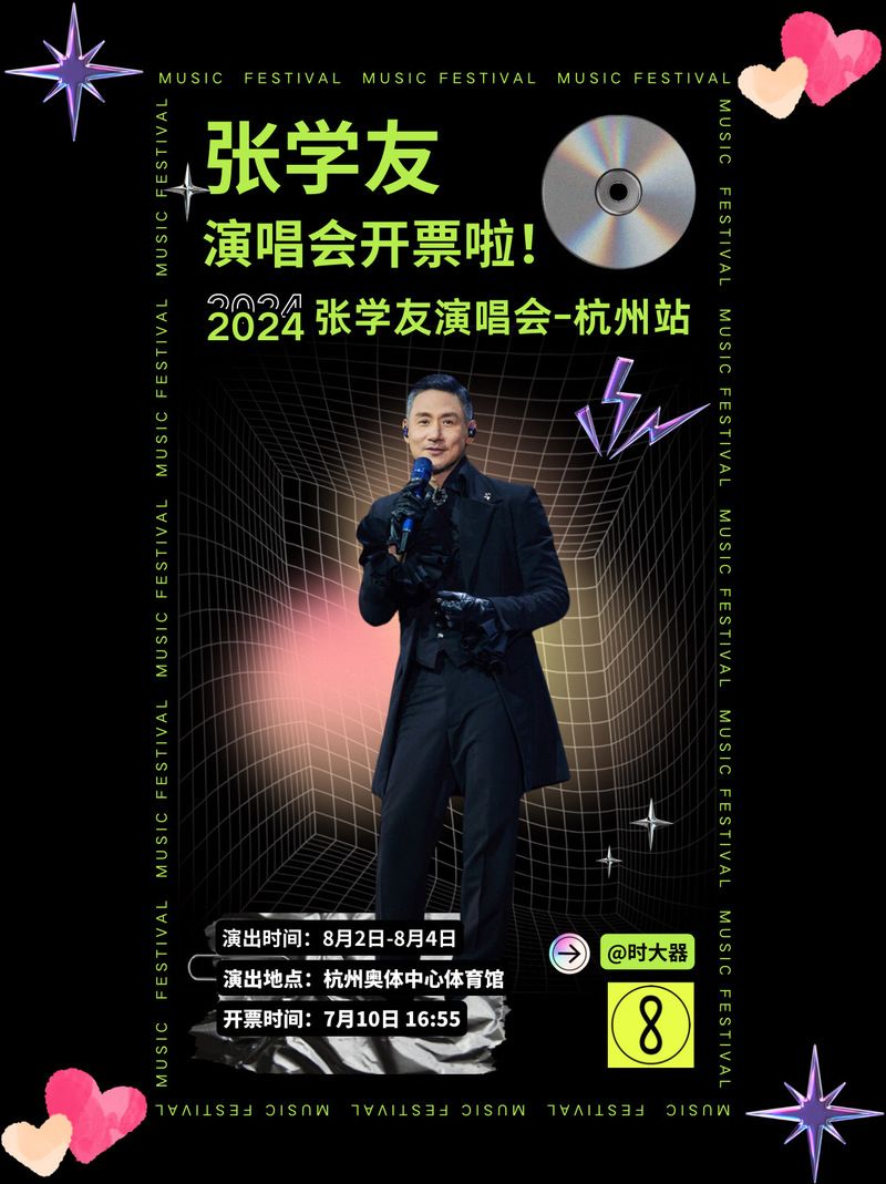 张学友南昌演唱会时间官宣 快来预定你的座位吧