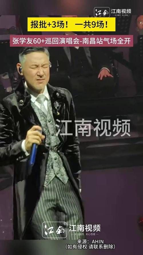 张学友南昌演唱会时间官宣 快来预定你的座位吧
