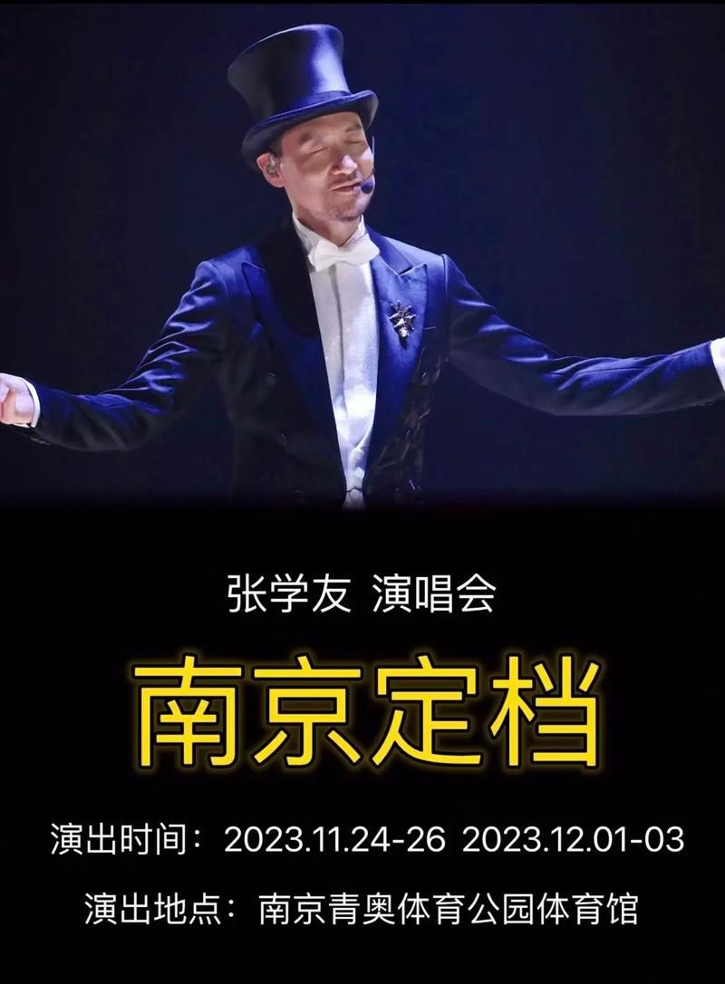 张学友南昌演唱会时间官宣 快来预定你的座位吧