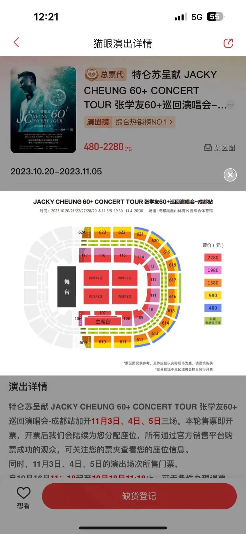 张学友南昌演唱会最新消息 演出时间地点票价全公布