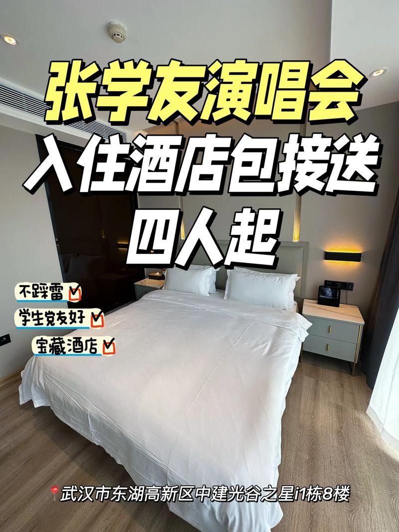 张学友南昌站演唱会周边酒店推荐住哪近