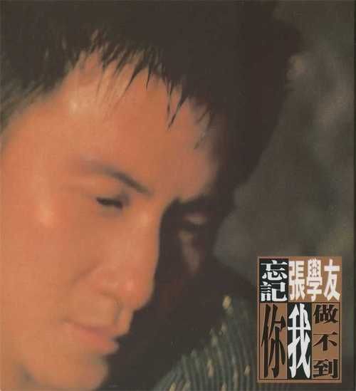 张学友历年专辑完整列表 收藏必备的歌神作品集