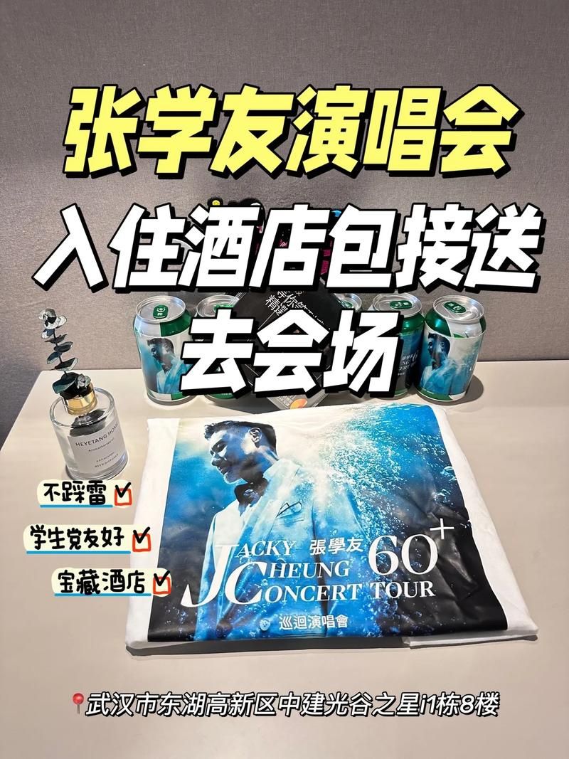 张学友厦门演唱会2017周边酒店推荐 追星住宿两不误