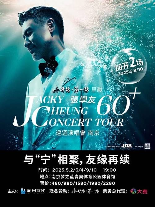 张学友厦门演唱会购票优惠与防骗注意事项提醒
