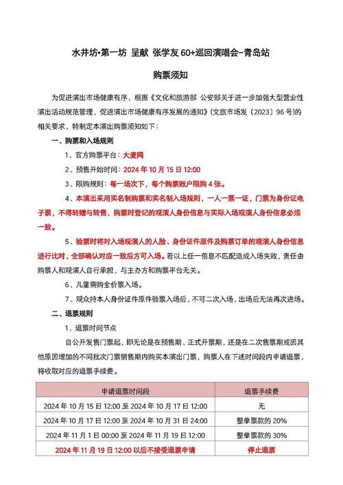 张学友厦门演唱会购票优惠与防骗注意事项提醒