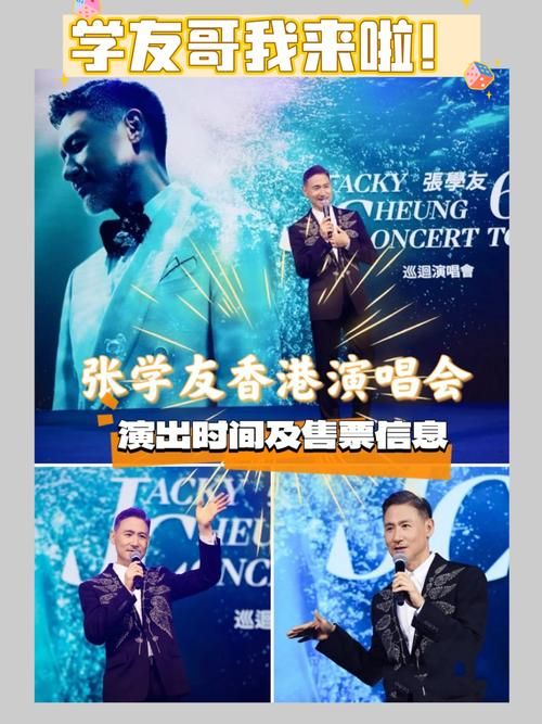 张学友厦门演唱会门票开售时间及购票攻略分享