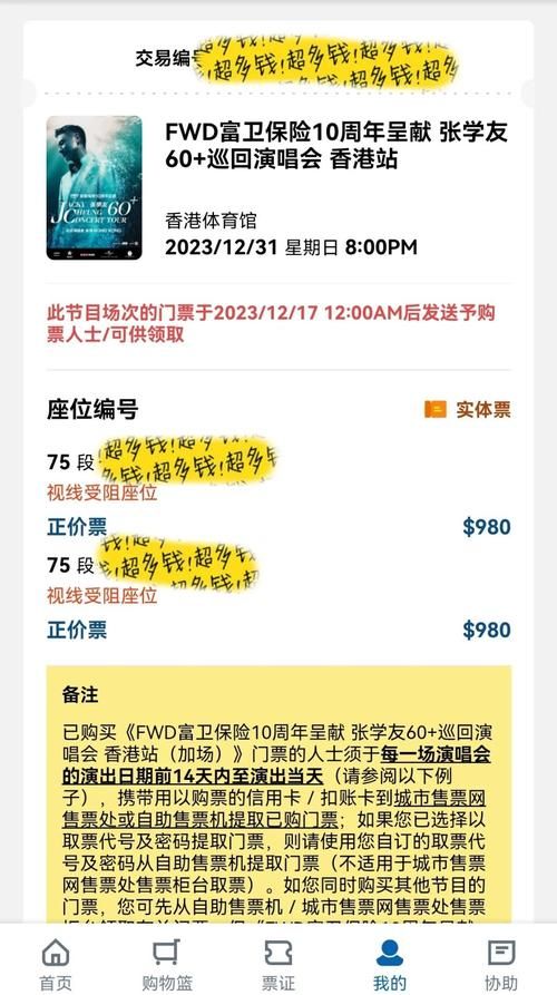张学友厦门演唱会门票开售时间及购票攻略分享