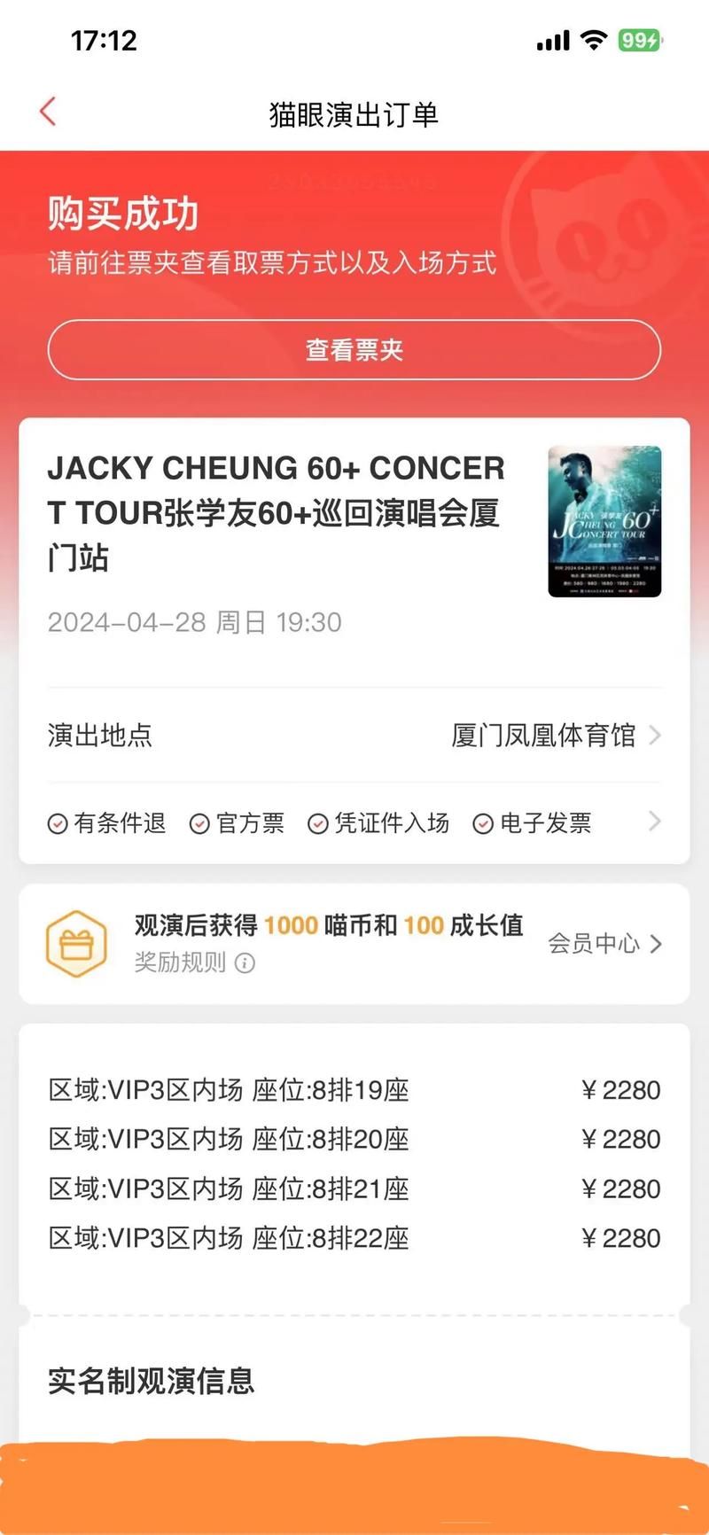 张学友厦门演唱会门票开抢啦快来围观歌神风采