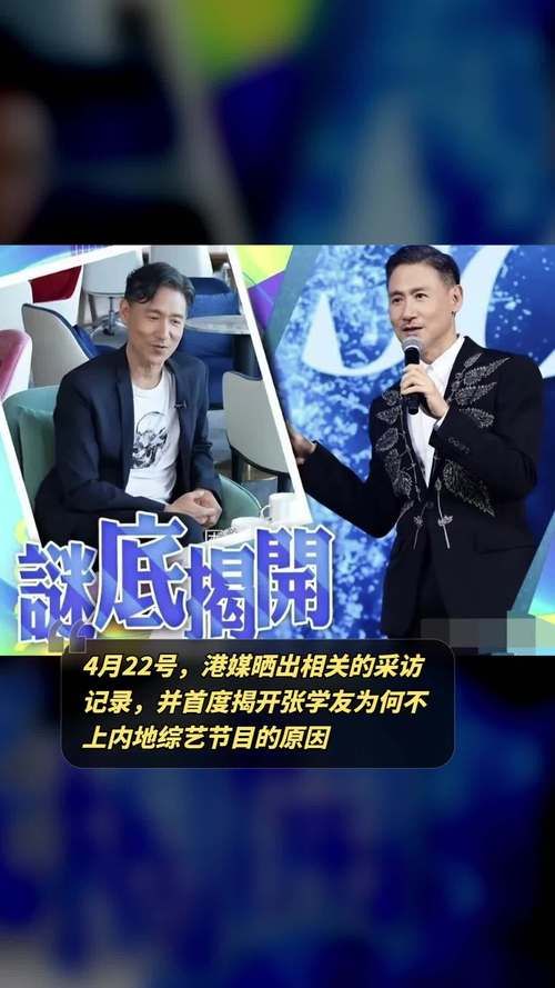 张学友参加过的综艺节目你最喜欢哪一期