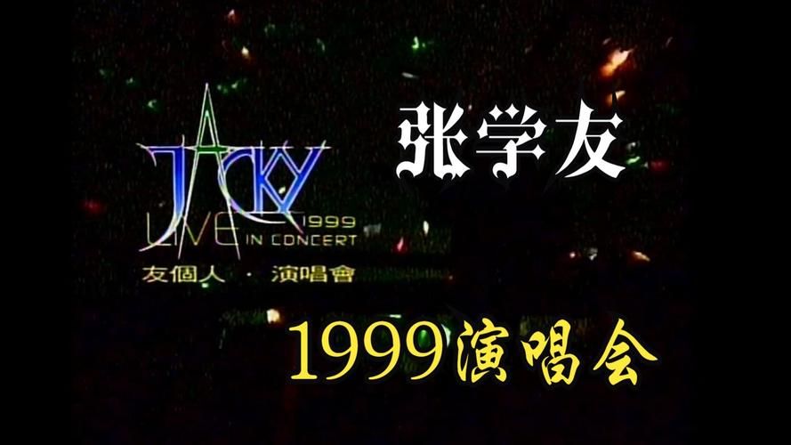 张学友友个人演唱会歌单曝光经典歌曲全回顾