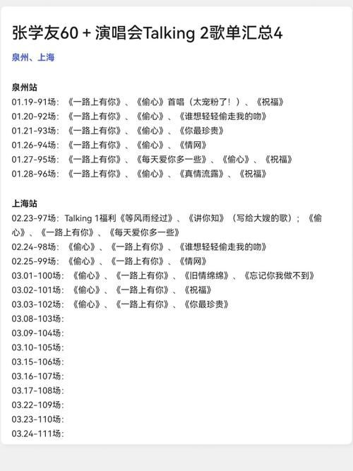 张学友友个人演唱会歌单曝光经典歌曲全回顾