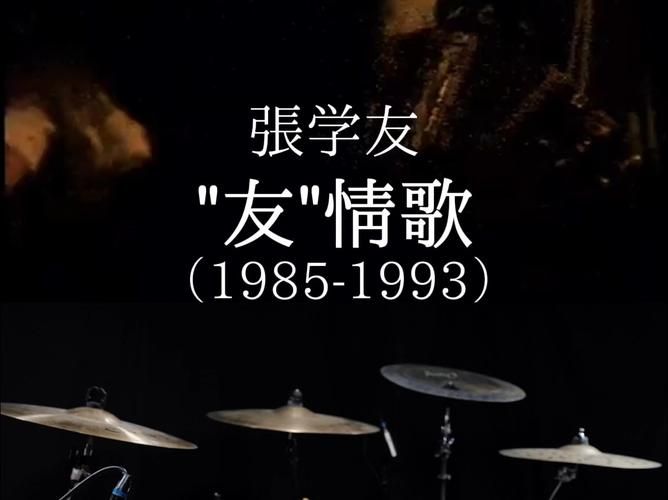 张学友友情歌盘点哪首是你的青春回忆